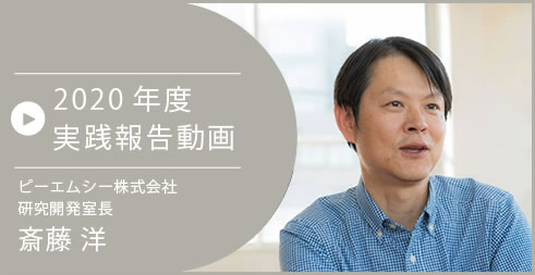 2020年度実践報告動画