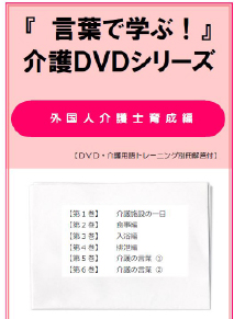 外国人介護士育成編